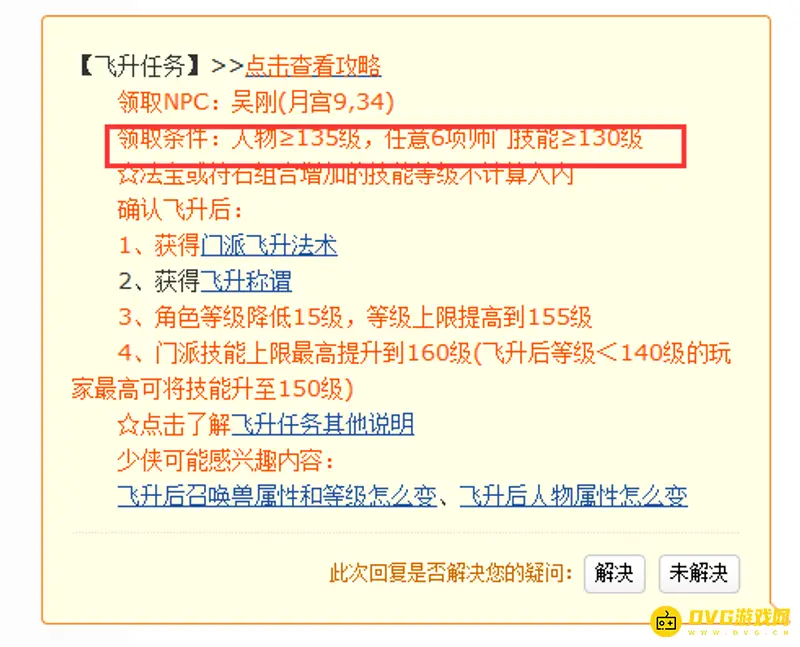 《梦幻西游》109到129怎么快速飞升-109到129飞升流程