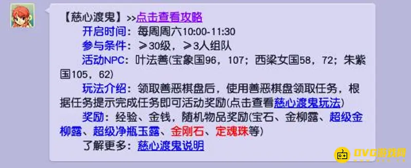 《梦幻西游》慈心渡鬼