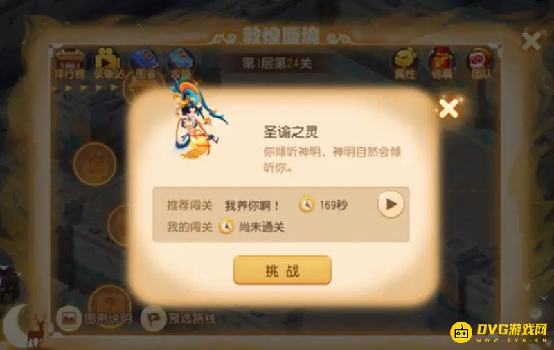 《梦幻西游》手游69敦煌蜃境通关攻略