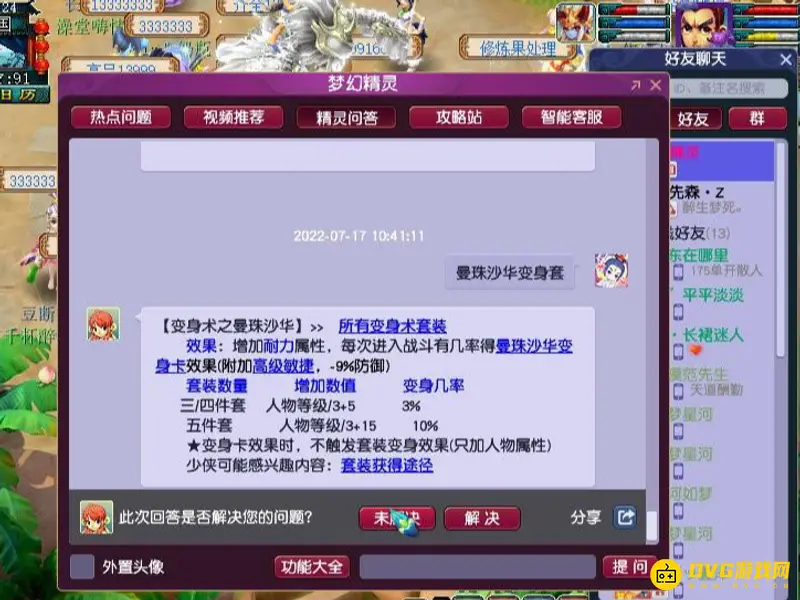 《梦幻西游》耐力套装属性详解