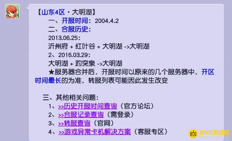 《梦幻西游》大明湖区怎么样