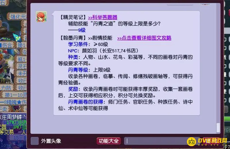 《梦幻西游》丹青之道等级上限解析