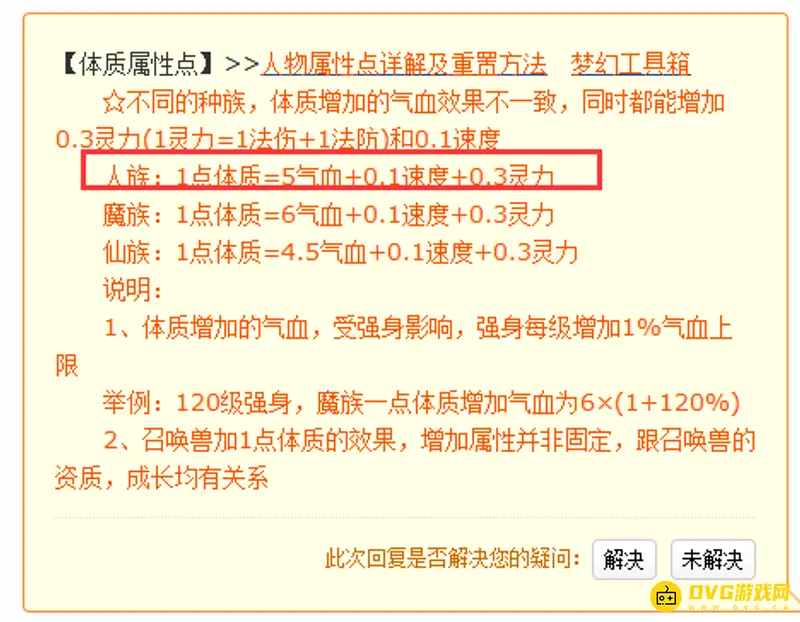 《梦幻西游》黑宝石与光芒石收益对比-速度与血量换算结论