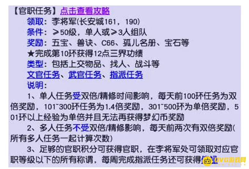 《梦幻西游》为何没人刷官职