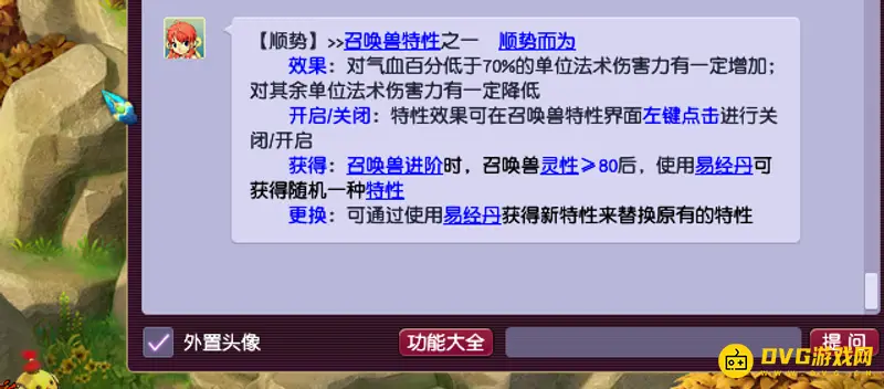 《梦幻西游》顺势特性效果