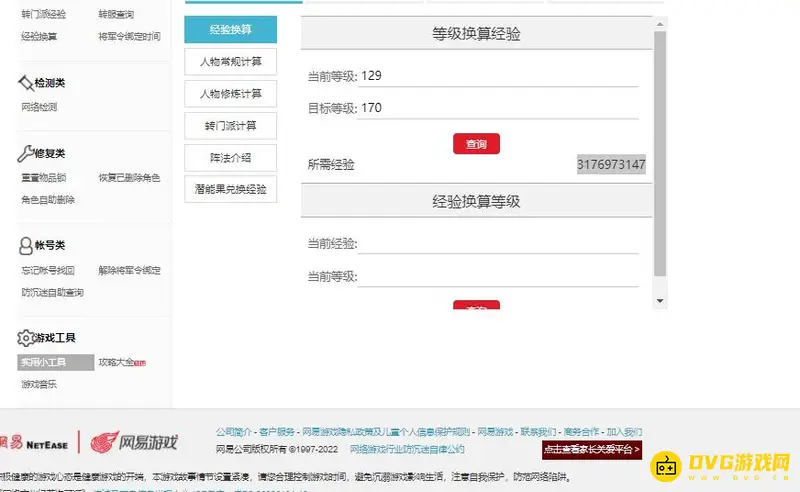 《梦幻西游》129升170