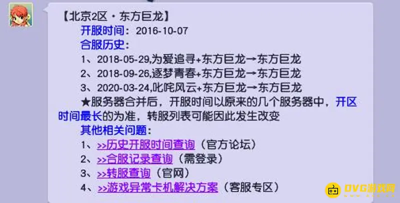 《梦幻西游》东方巨龙开服时间