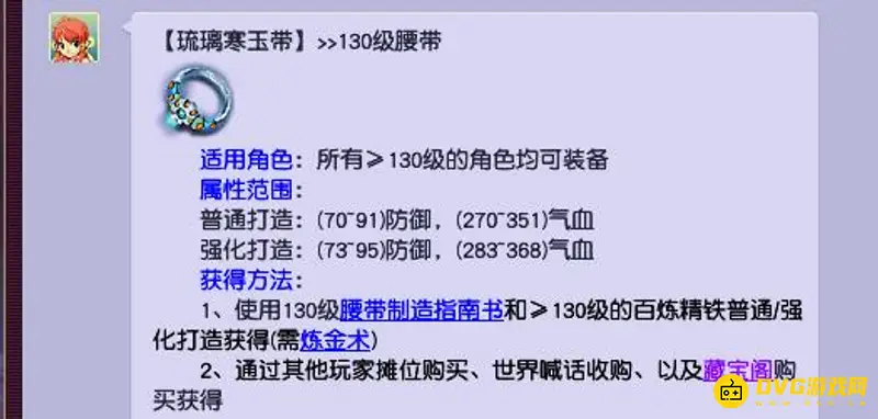 《梦幻西游》130腰带属性详解