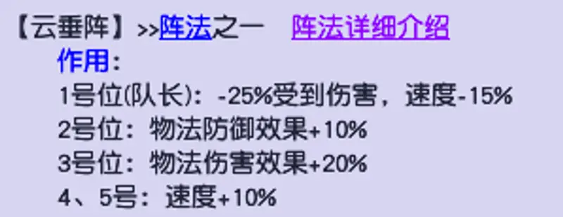 《梦幻西游》有几种阵法