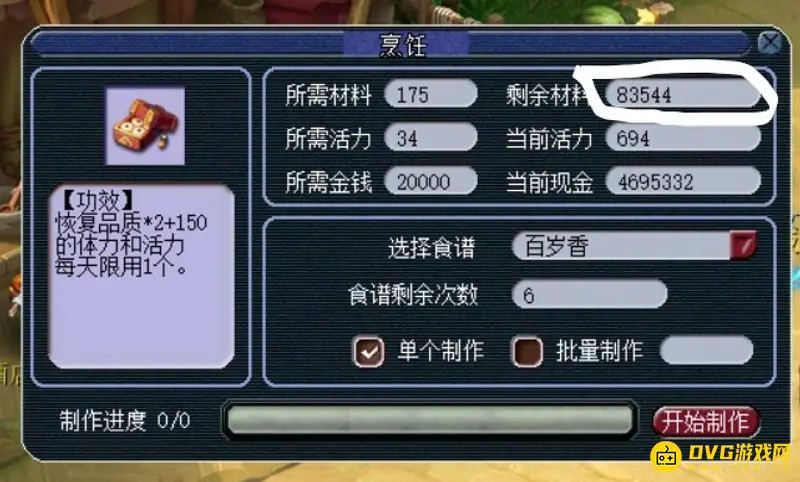 《梦幻西游》百岁食谱成本怎么计算-单个成本与活力消耗