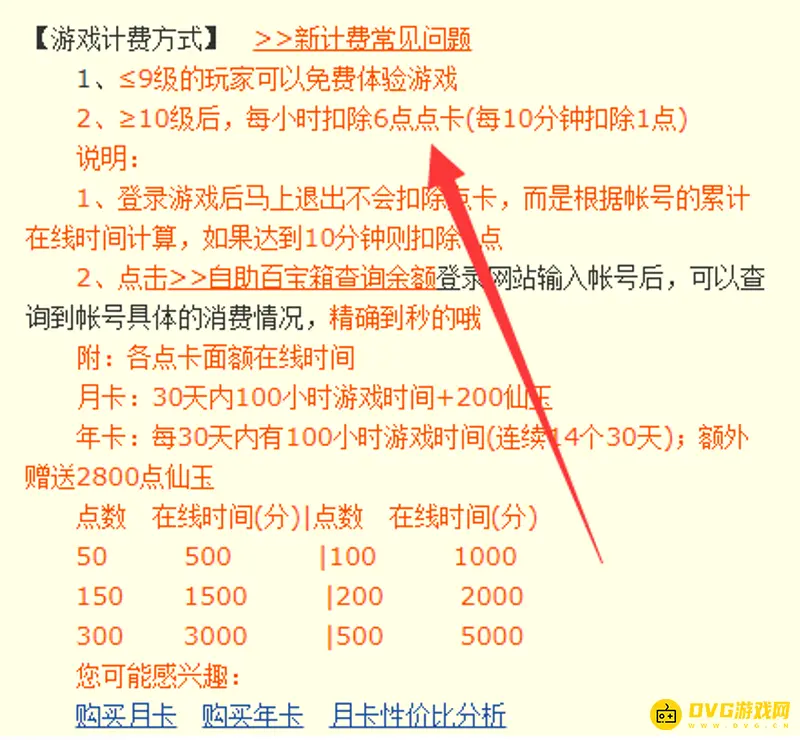 《梦幻西游》点卡机制详解