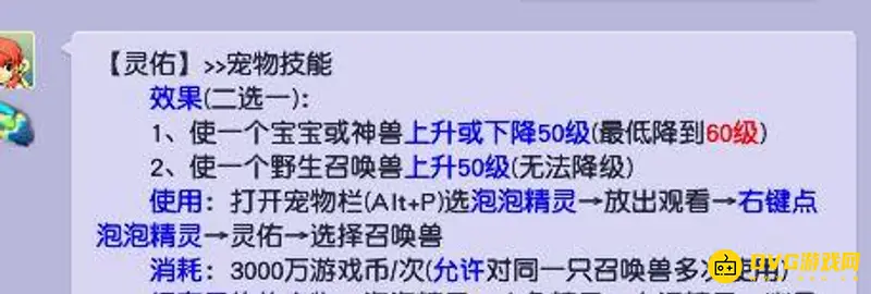 《梦幻西游》宝宝降等级费用解析