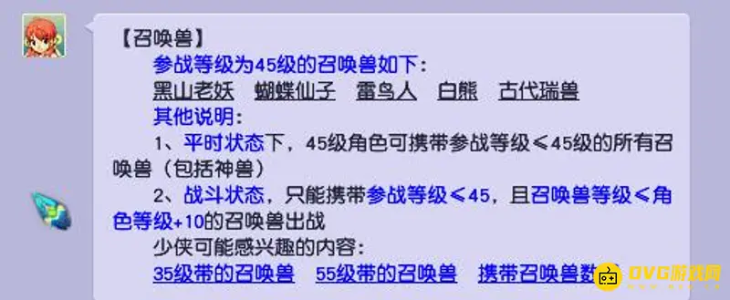 《梦幻西游》129能带召唤兽全览