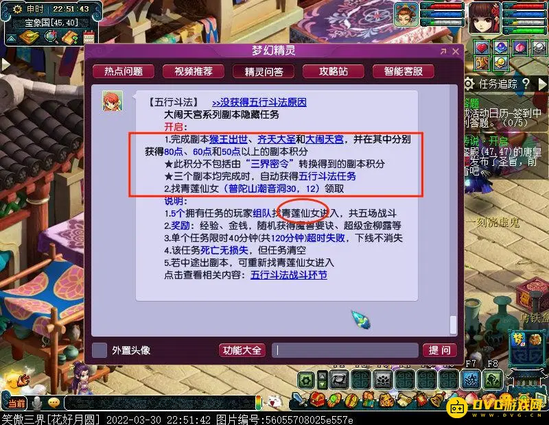 《梦幻西游》五行斗法开启指南