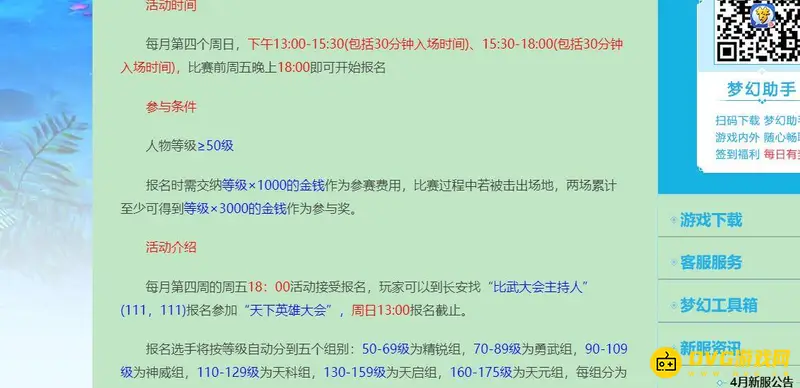 《梦幻西游》109比武收益