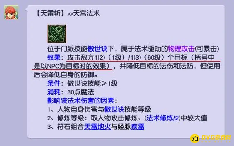 《梦幻西游》129级力天宫与魔天宫对比