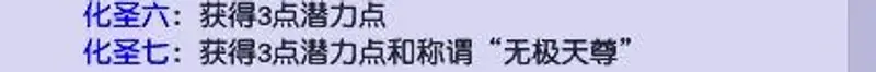 《梦幻西游》化圣9好处详解