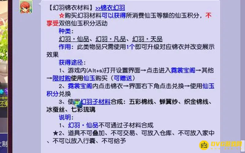 《梦幻西游》幻羽材料算仙玉积分吗