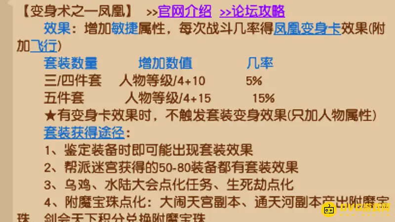 《梦幻西游》敏捷套装选择指南