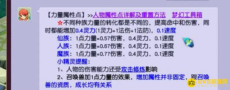 《梦幻西游》109力天宫合格伤害