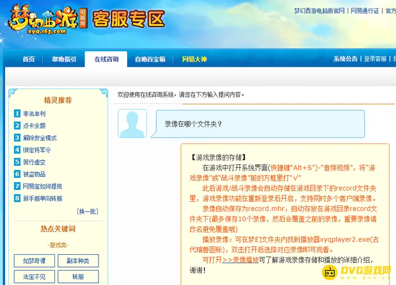 《梦幻西游》录像位置-record文件夹路径说明