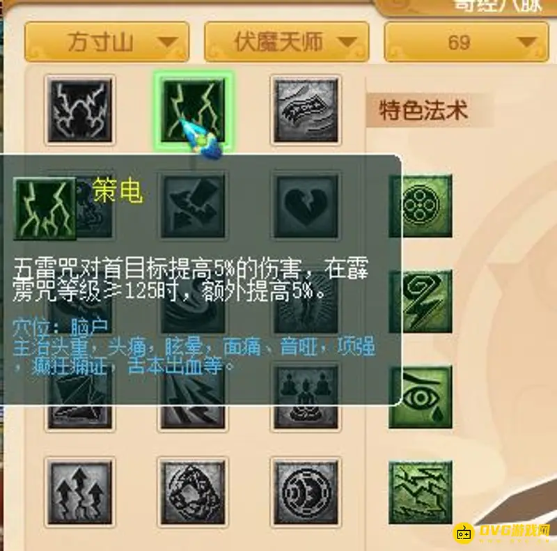 《梦幻西游》69法系门派选择