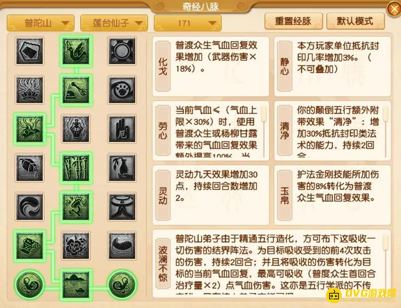 《梦幻西游》普陀经脉点法详解