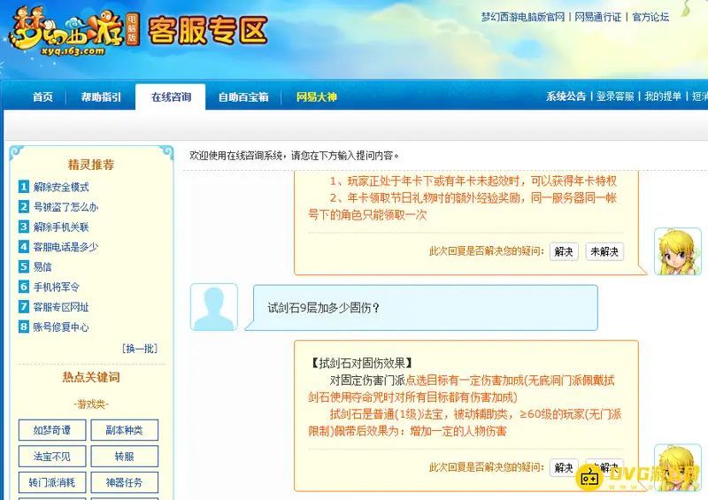 《梦幻西游》试剑石9层加多少固伤-试剑石9层固伤加成