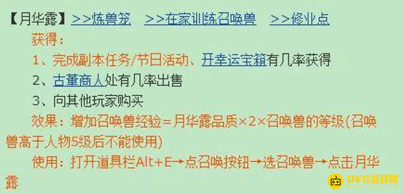 《梦幻西游》宝宝升级攻略
