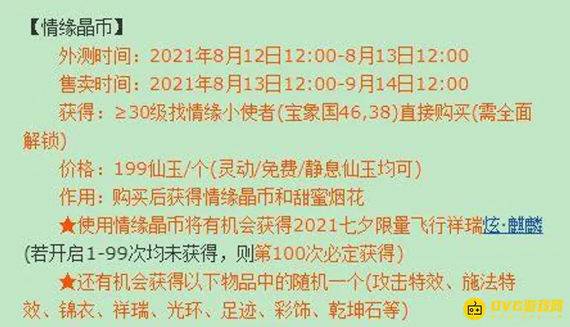 《梦幻西游》幻帝江祥瑞多少钱