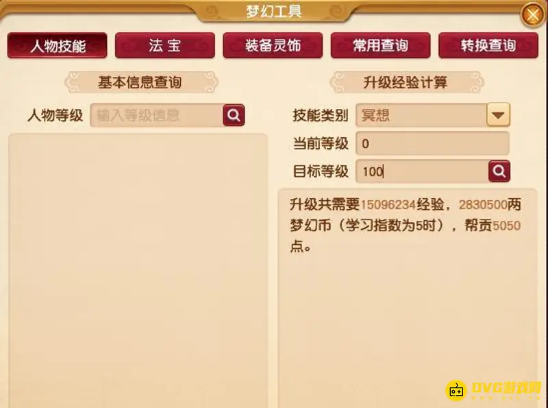 《梦幻西游》109级练级费用详解
