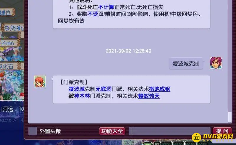 《梦幻西游》凌波城克制门派