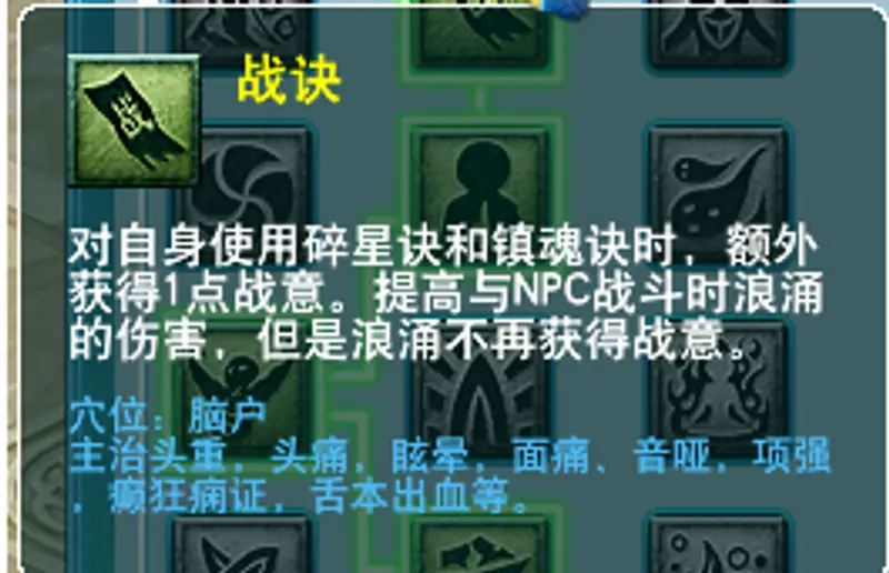 《梦幻西游》碎星套装效果详解