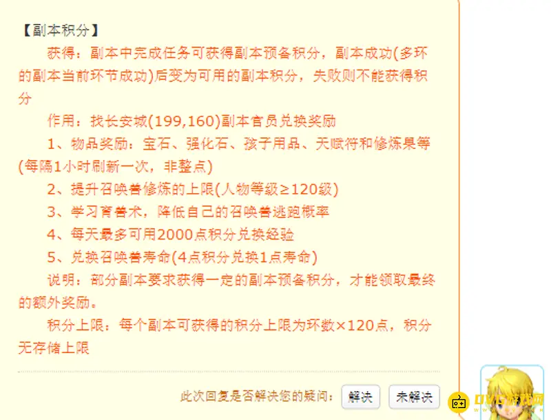 《梦幻西游》副本积分规则
