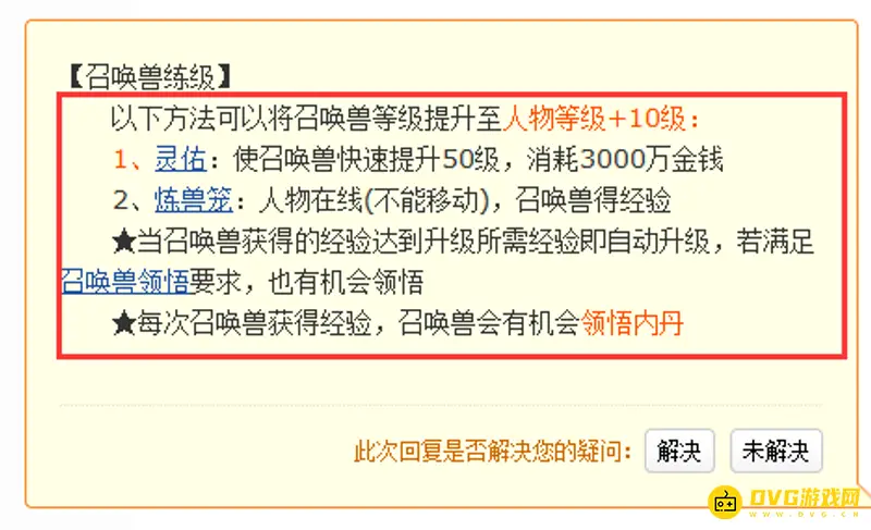 《梦幻西游》宝宝怎么快速升级-提升至角色+10级的方法