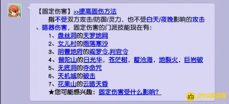 《梦幻西游》70级门派推荐