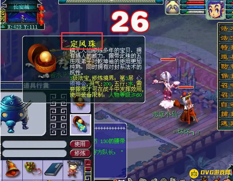 《梦幻西游》定风珠是什么