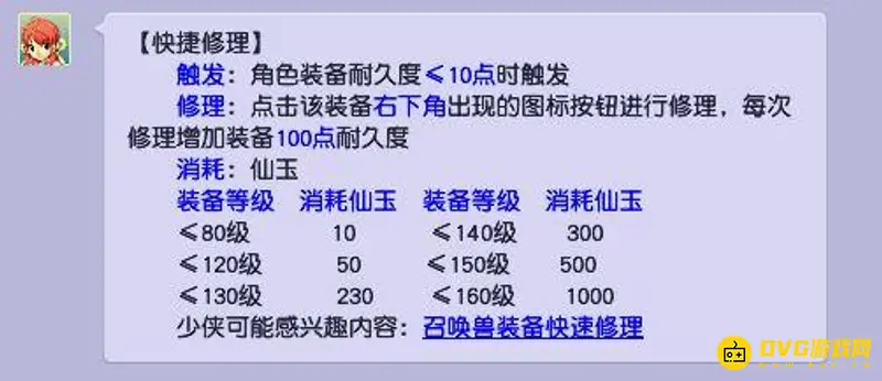 《梦幻西游》仙玉修装备划算吗