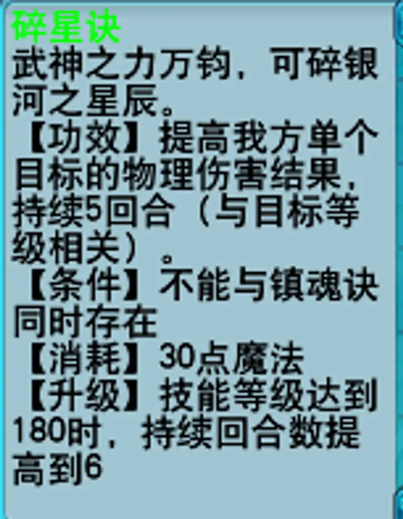 《梦幻西游》碎星决套装作用解析