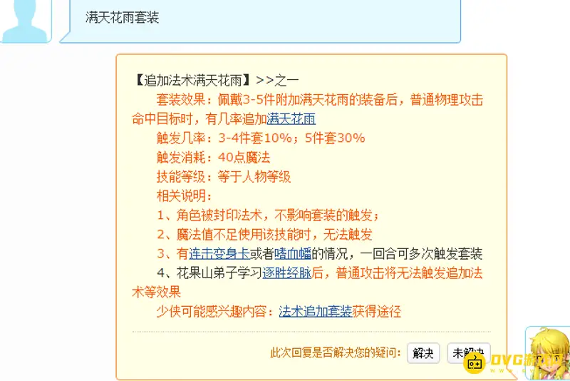 《梦幻西游》69大唐套装选择