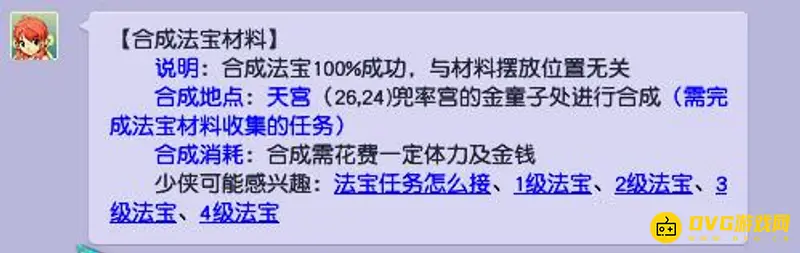 《梦幻西游》新法宝重明战鼓材料摆放攻略