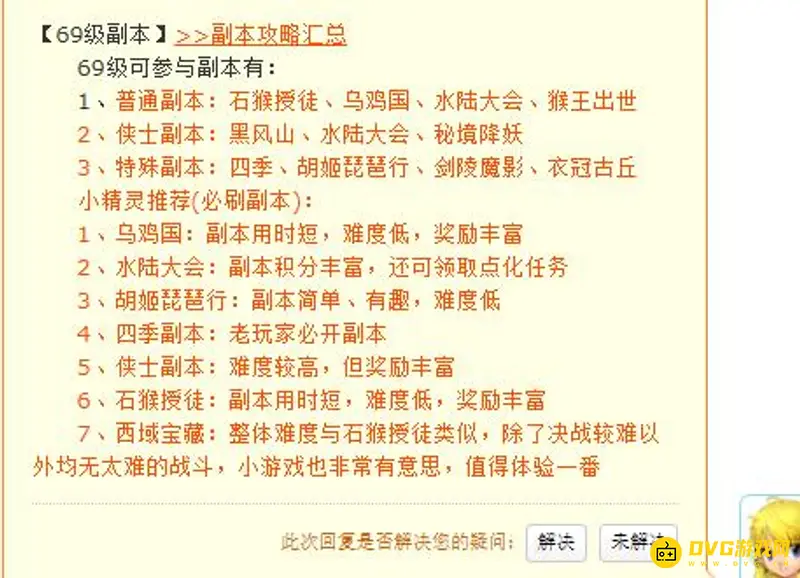 《梦幻西游》70级与69级区别详解