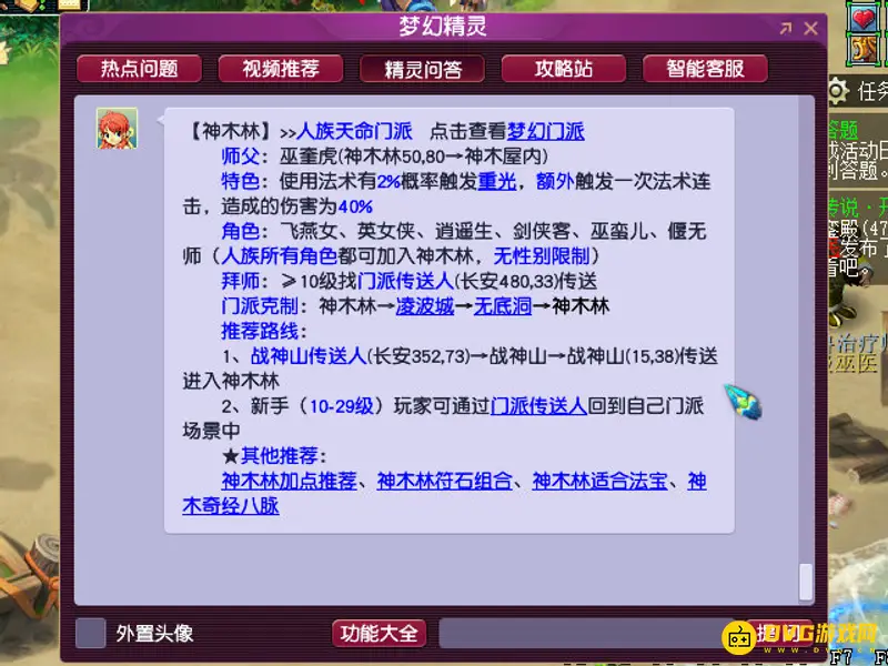 《梦幻西游》神木林位置详解