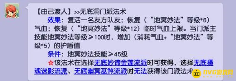 《梦幻西游》无底洞救助说明