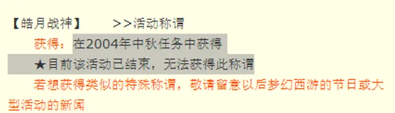 《梦幻西游》特殊称谓大全