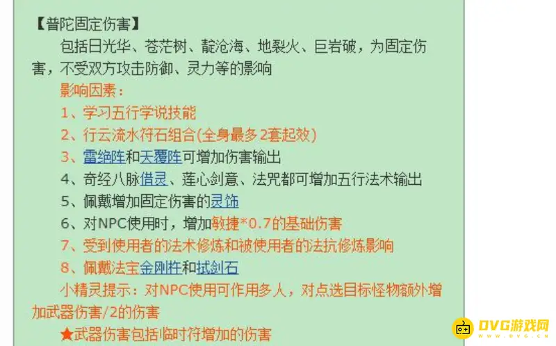 《梦幻西游》109普陀全敏还是敏耐