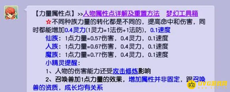 《梦幻西游》力量属性加成详解
