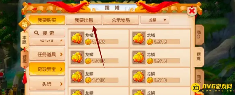 《梦幻西游》查看交易记录指南