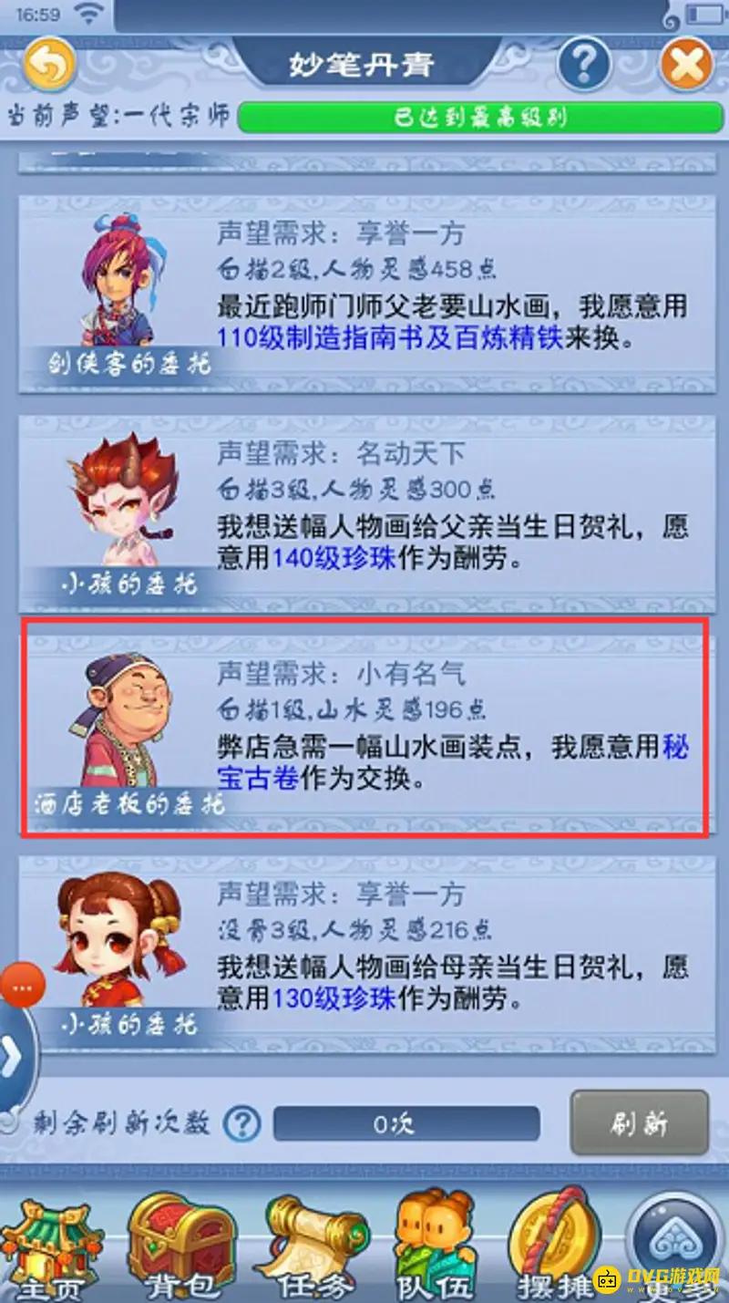 《梦幻西游》妙笔丹青玩法