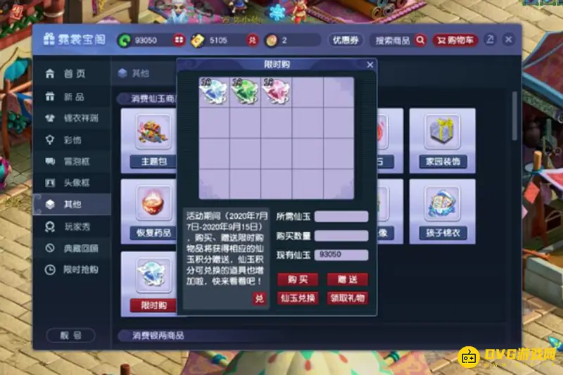 《梦幻西游》幻羽材料价格解析